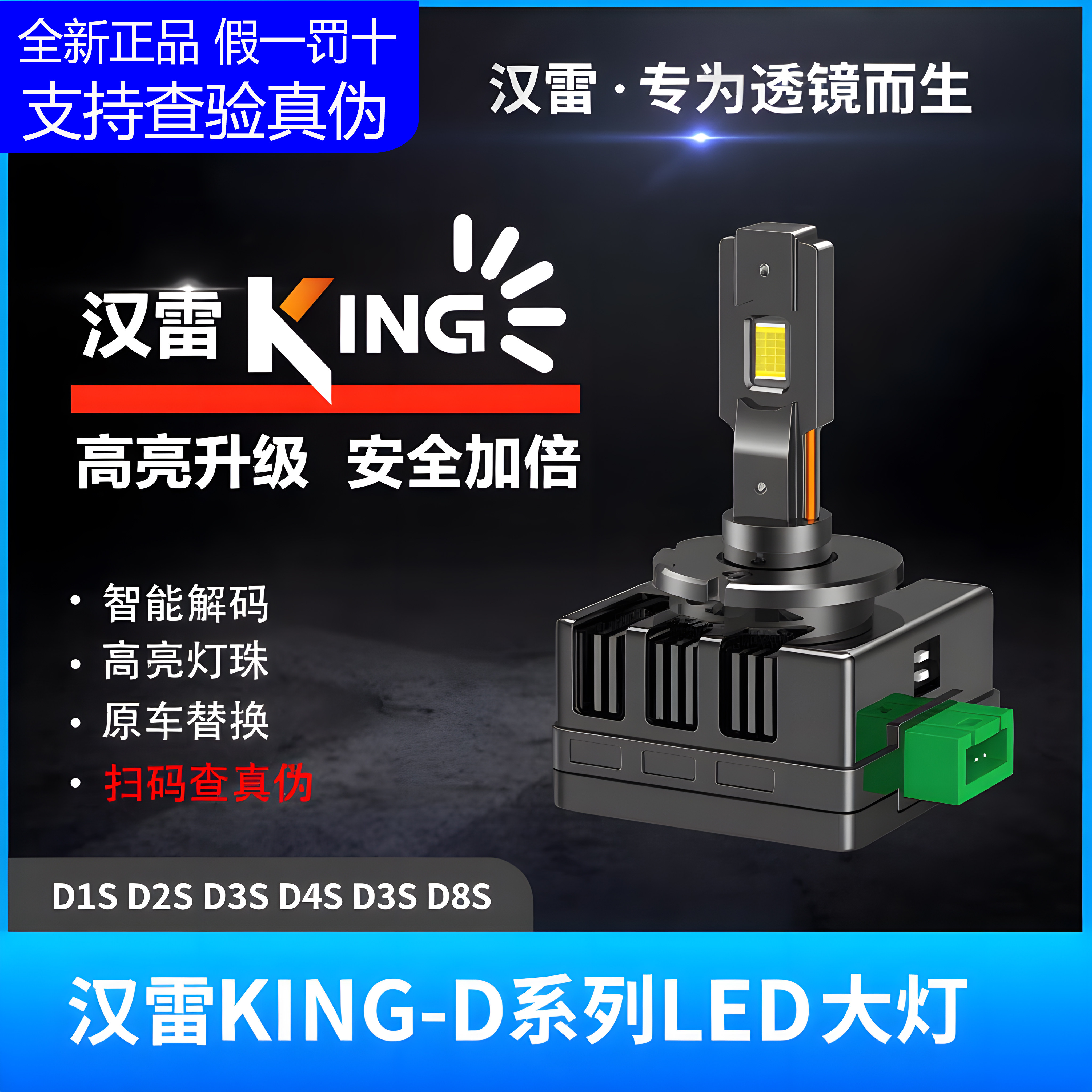 汉雷D2H双光透镜LED灯泡D1S D2S D3S D4S H7 D5S超亮聚光led灯泡