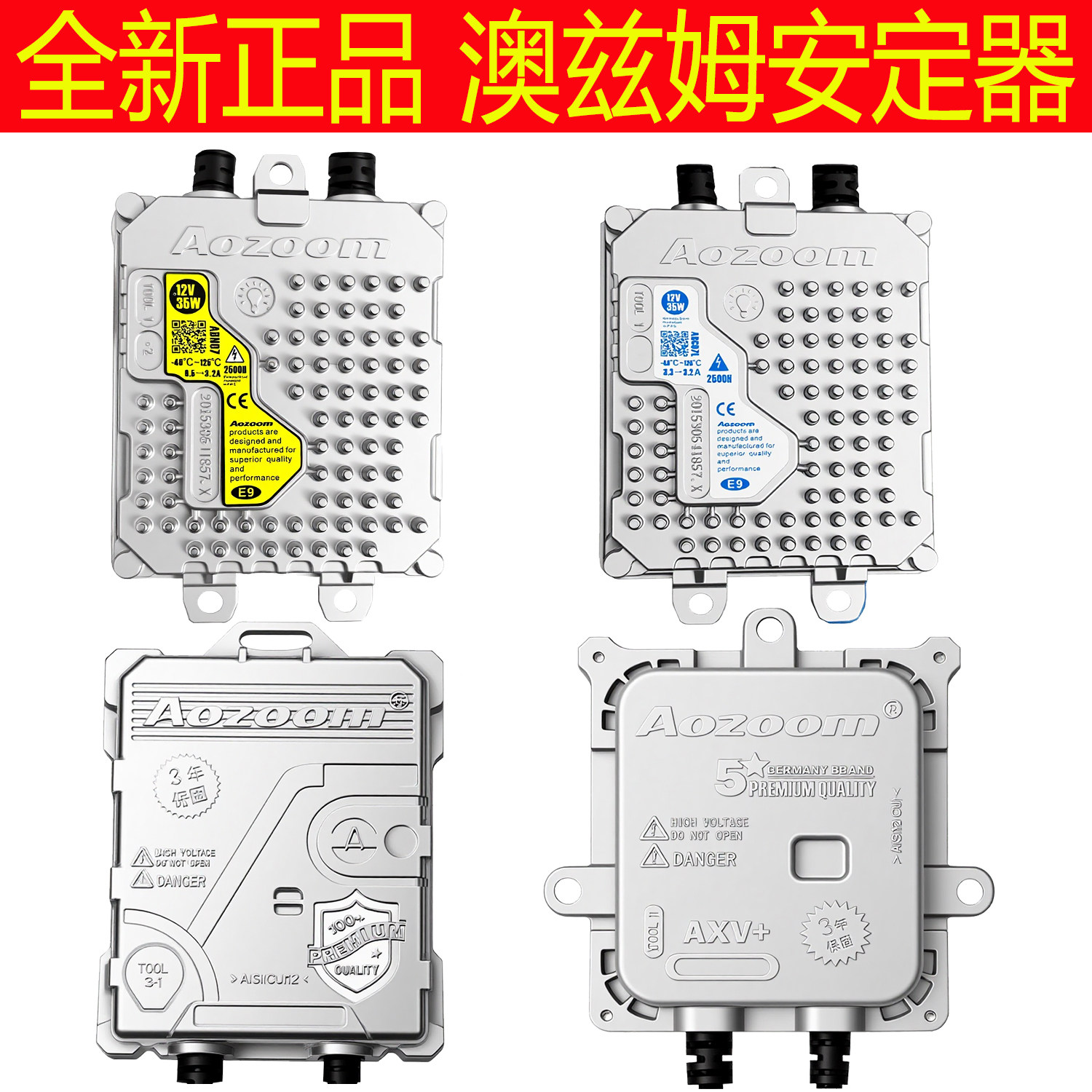 AOZOOM/澳兹姆快启解码HID氙气灯安定器35W 55W澳兹姆快启安定器