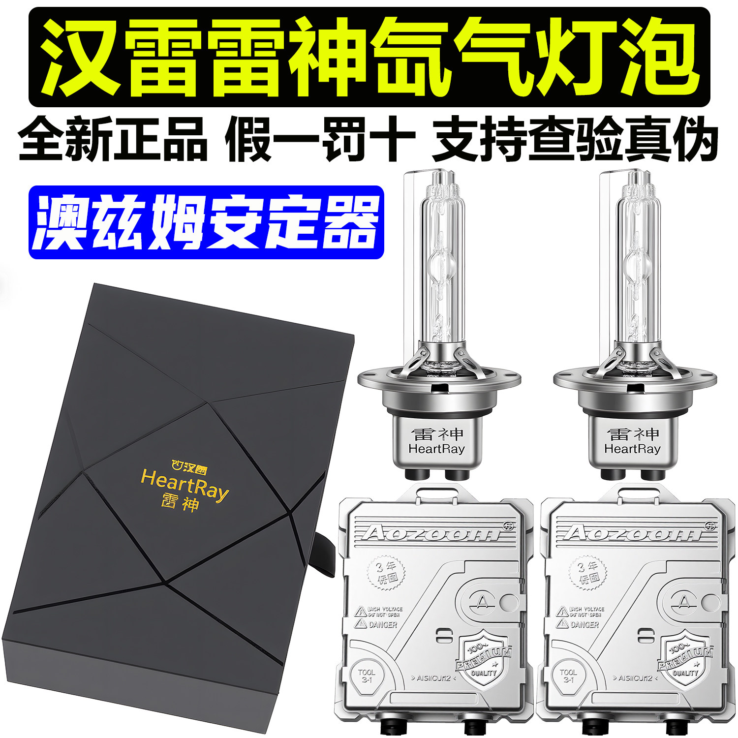 适用海5澳兹姆快启解码55W安定器汉雷雷神D2H双光透镜HID氙气灯泡