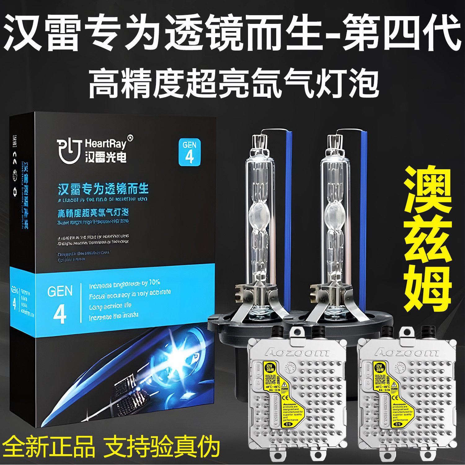 双光透镜LED灯泡汉雷D2H氙气灯泡澳兹姆快启解码35W氙气灯安定器