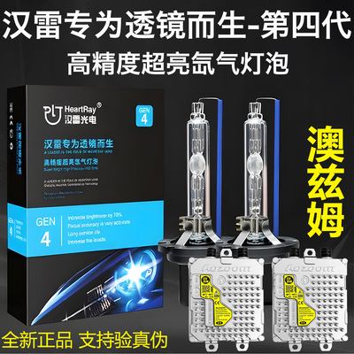 双光透镜LED灯泡汉雷D2H氙气灯泡澳兹姆快启解码35W氙气灯安定器