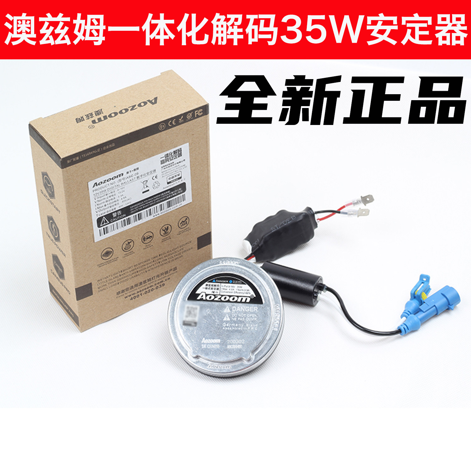 澳兹姆35W氙气灯解码器正品