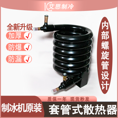 制冰机水冷冷凝器空调套管式换散热器星极百誉久景浪拓通用1235P