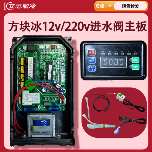 万能水阀维仕美浪拓改装制冰机