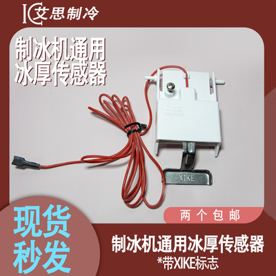 冰厚薄探针传感器制冰单双线