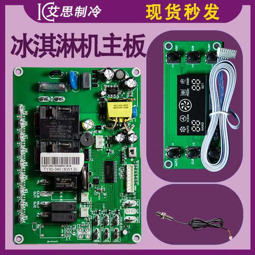 东贝冰淇淋机配件主板冰激凌电脑
