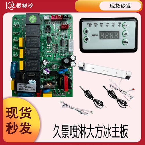 大方冰电脑板SC100SC500SC300
