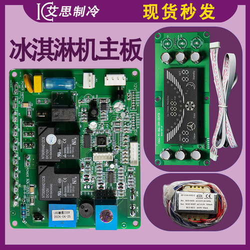 冰淇淋机电脑板电路板控制板