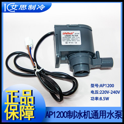 制冰机水泵惠康沃拓莱志高冰熊