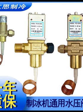 水冷制冰机压力调节阀水压通用