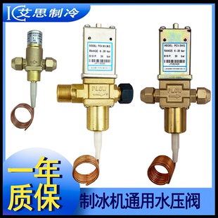 水冷制冰机压力止水阀冷凝压力调节水压阀浪拓星极百誉创历超冷
