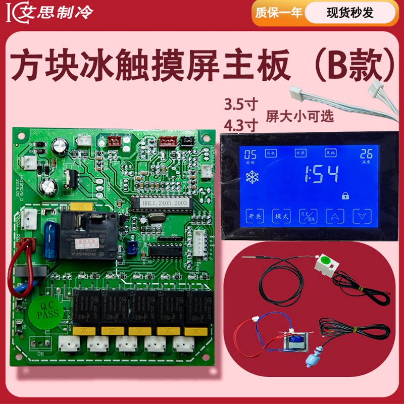 制冰机5线触摸屏主板液晶电脑板恒芝云极通用流水冰粒控制板月型