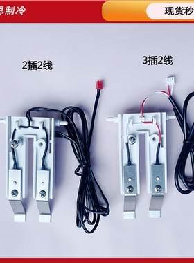 斯科茨曼制冰机配件冰厚传感器Scotsman东贝超冷双金属厚度探针片