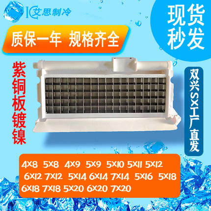 通用制冰机冰盘冰格蒸发器模4*8 5*9 6X12 7X14 5x16 5X18 5X20