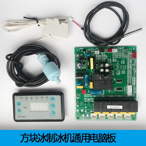 流水式制冰机电脑板主板电路板带显示屏控制板星极夏之雪通用 - 封面