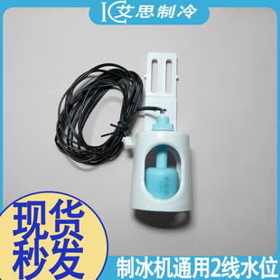 制冰机水位传感器浮球水位久景星极东贝广绅百誉水位浮球开关