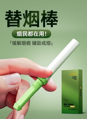 送烟民创意礼品车载替烟棒辅助戒咽神器个性薄荷吸棒男士戒咽嘴替