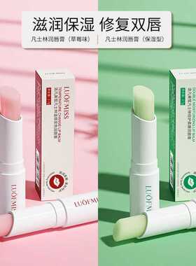 洛凡美皙凡士林润唇膏 水润保湿滋润双唇淡化唇纹防干裂 唇膏