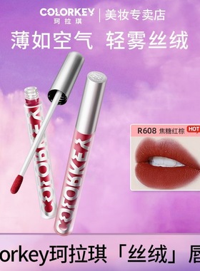 空气釉釉不沾杯哑光镜面丝绒唇雾面女唇第三代口红
