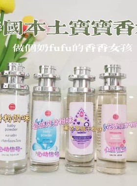 网红香水!!奶里奶气香味香水痱子粉味香味奶fufu~不刺鼻