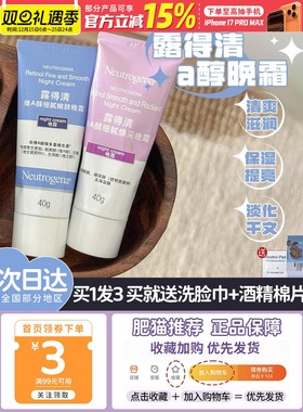 现 早C晚A的A！美国露得清a醇晚霜40g视黄醇精华面霜紧致淡纹