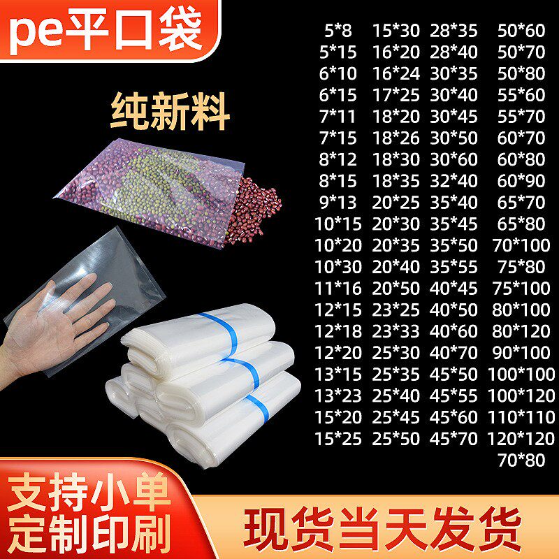 pe袋平口袋定制服装塑料包装袋透明内膜袋防水防潮袋胶袋子可定制