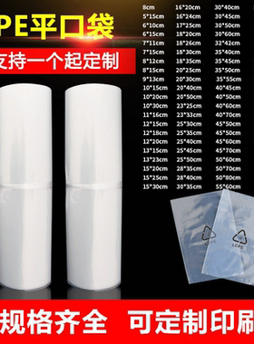 pe袋塑料袋包装袋平口袋防潮防水袋纸箱内膜袋