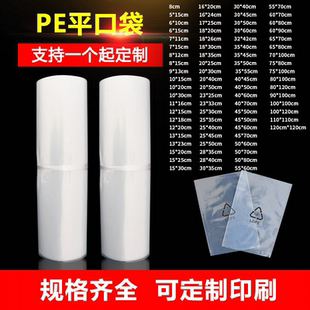 pe袋塑料袋包装袋平口袋防潮防水袋纸箱内膜袋