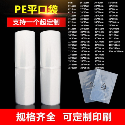 pe袋塑料袋包装袋平口袋防潮防水袋纸箱内膜袋