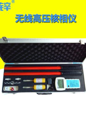 核相仪10kv无线高压核相仪35KV语音数显核相器220KV有线核相仪
