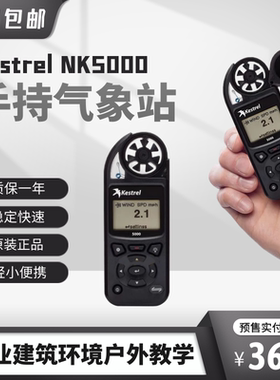 美国KESTREL5000气象风速计NK-5000多功能环境测试仪