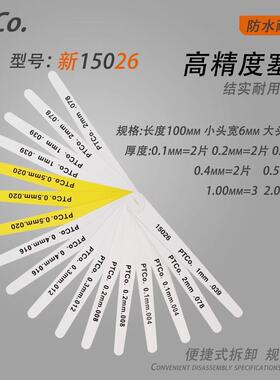 美国塑料彩色PTCO.塞尺汽车工业专用塑料塞尺0.25-2mm 15026