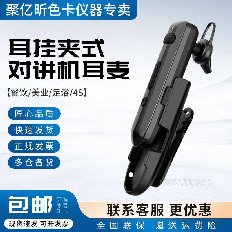 小型迷你户外入耳式耳机耳挂耳夹双用无线蓝牙对讲机耳麦发廊同款