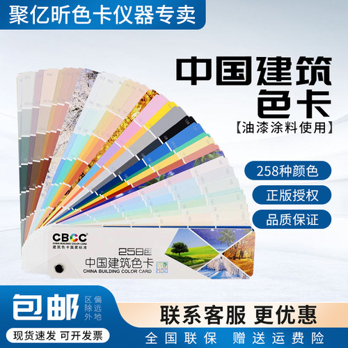 CBCC中国建筑色卡标准1026色
