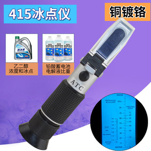 防冻液冰点仪乙二醇浓度计甲醇冰点检测仪折光仪汽车玻璃水测试仪