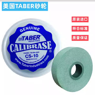 美国原装TABER砂轮CS0 CS5 CS10 CS10F CS17 H10 H18 H22 H38磨轮