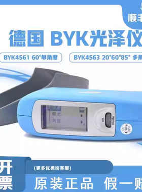 德国BYK4563微型三角度光泽度仪油漆涂料瓷砖石材纸张金属测光仪