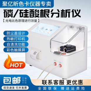 硅酸根分析仪实验室磷酸根检测速测水样中硅酸根磷酸根离子含量