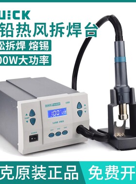 QUICK快克861DW热风枪拆焊台1000W大功率手机维修恒温热风拆焊台