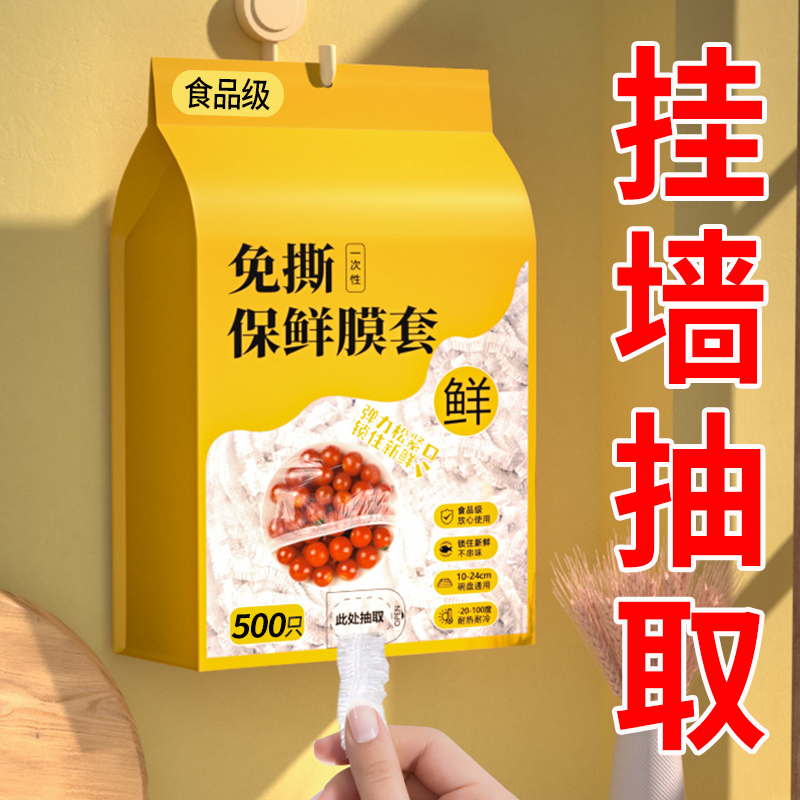 食品级保鲜膜套家用悬挂式一次性保鲜袋套罩冰箱剩菜免撕保鲜膜罩