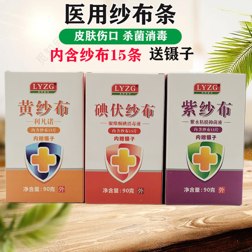 洛阳紫光利凡诺外科敷料条纱布条甲紫溶液紫纱布条碘伏纱布条