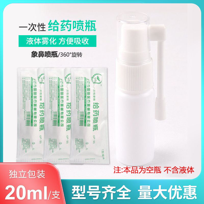 东方草20ml象鼻喷瓶医用图片