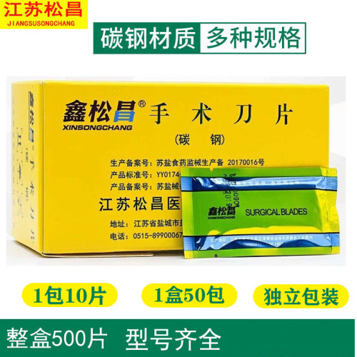 松昌500片独立包装1包10片