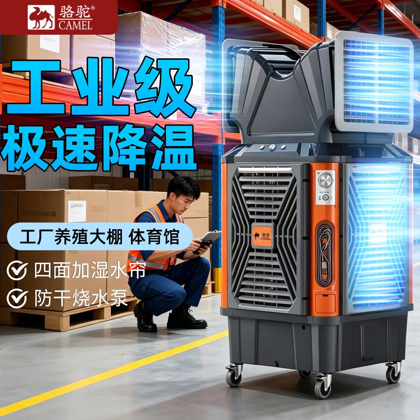 骆驼空调扇制冷家用冷风扇大型商