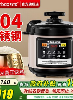 万宝多功能电压力锅家用陶瓷釉不