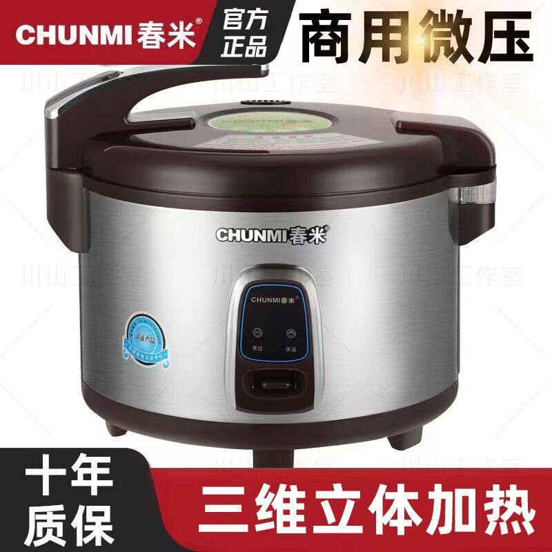 春米电饭煲商用大容量10L13L18L