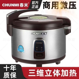 春米电饭煲商用大容量10L13L18L西施煲食堂酒店饭店微压不锈钢