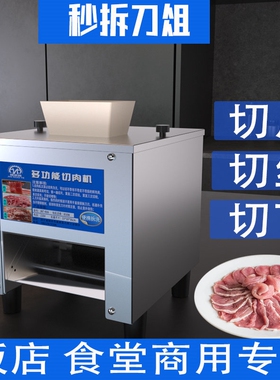 切肉机商用电动切丝切片机家用全