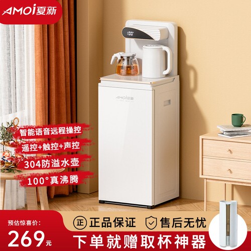 夏新立式智能饮水机家用下置水桶