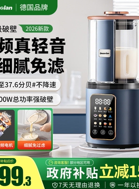 德国德森朗破壁机家用全自动静音